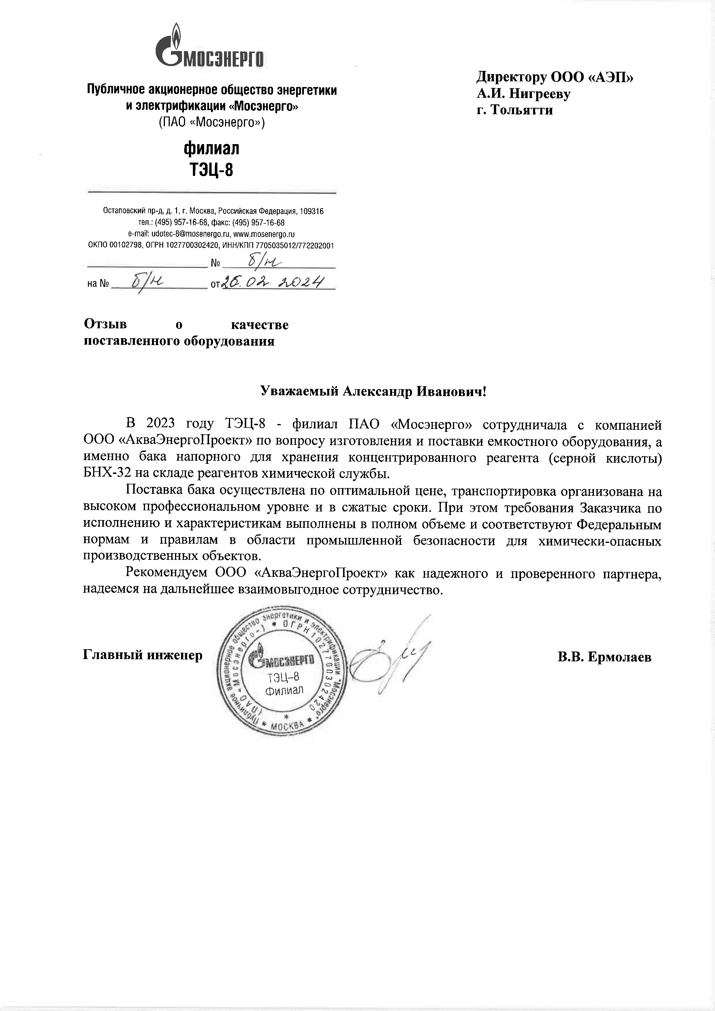 МОСЭНЕРГО баки БНХ 32